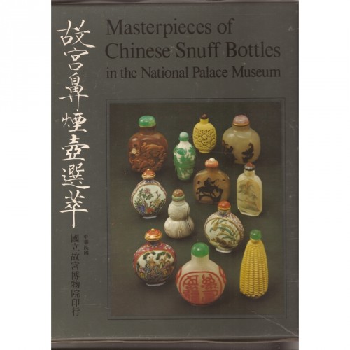 Masterpieces of Chinese Snuff Bottles 